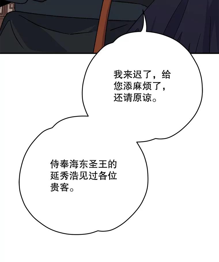 《伊格列特》103.海东首都 第112页