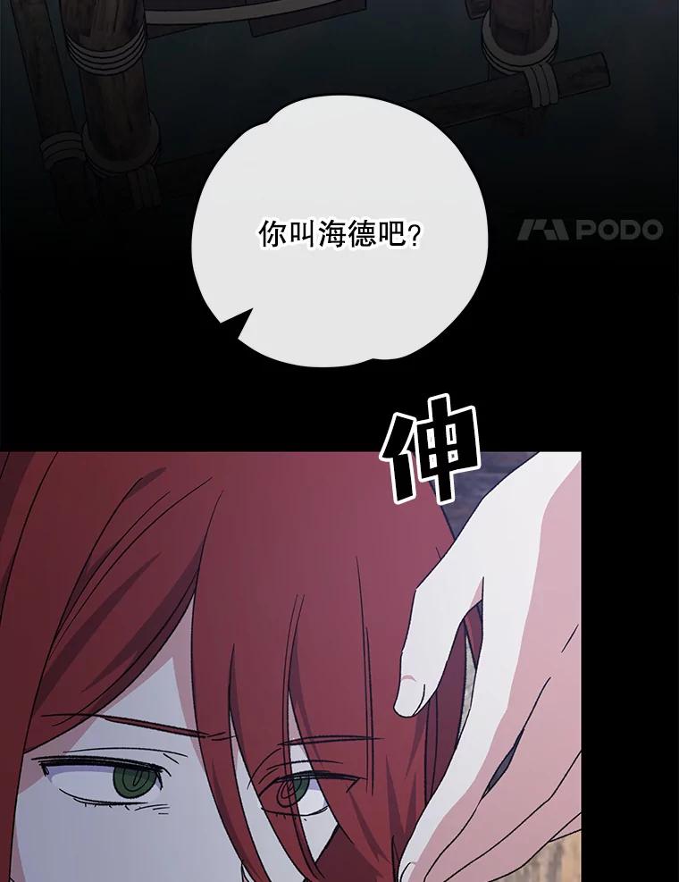 《伊格列特》103.海东首都 第4页