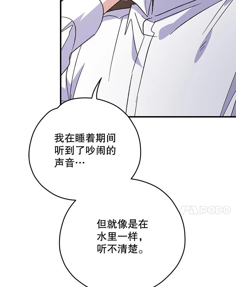 《伊格列特》103.海东首都 第72页