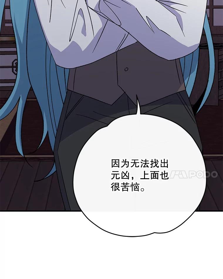 《伊格列特》103.海东首都 第79页