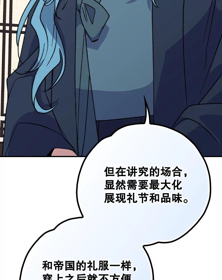 《伊格列特》104.夏允的宫殿 第56页