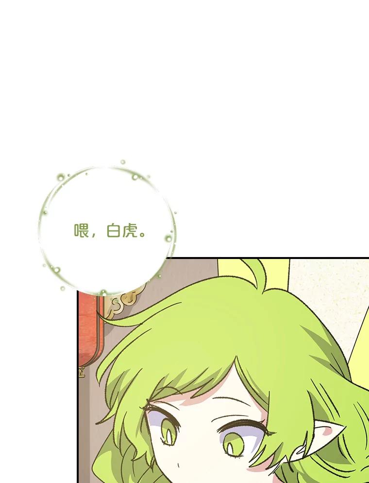 《伊格列特》104.夏允的宫殿 第83页
