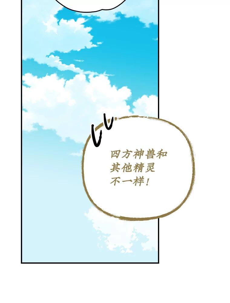 《伊格列特》104.夏允的宫殿 第106页
