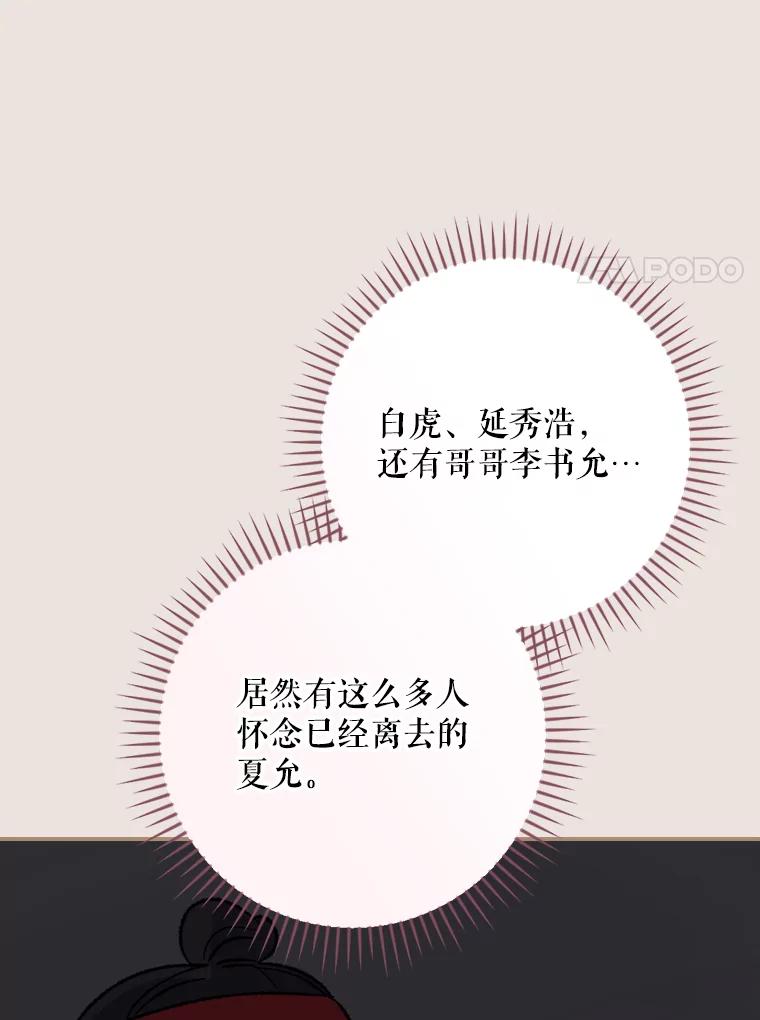 《伊格列特》104.夏允的宫殿 第72页
