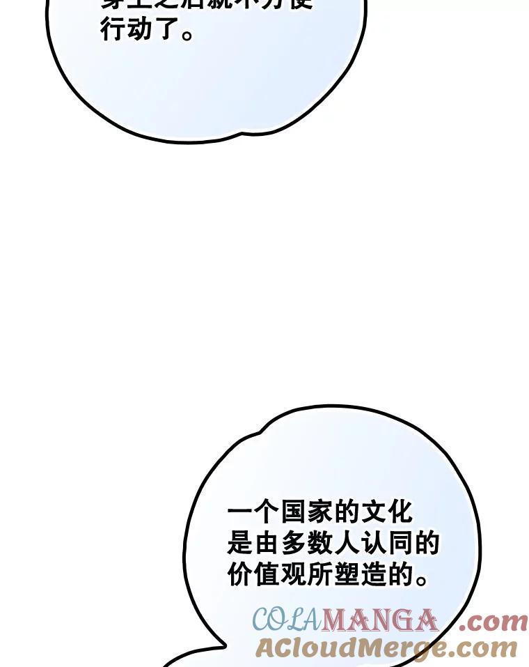 《伊格列特》104.夏允的宫殿 第57页