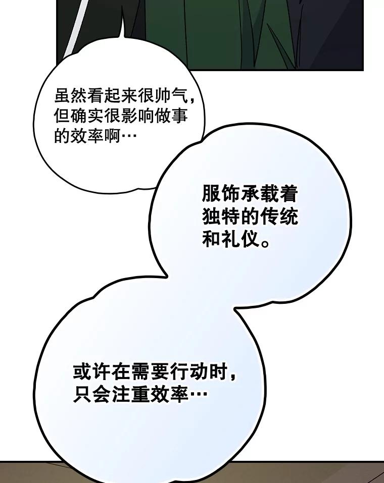 《伊格列特》104.夏允的宫殿 第54页