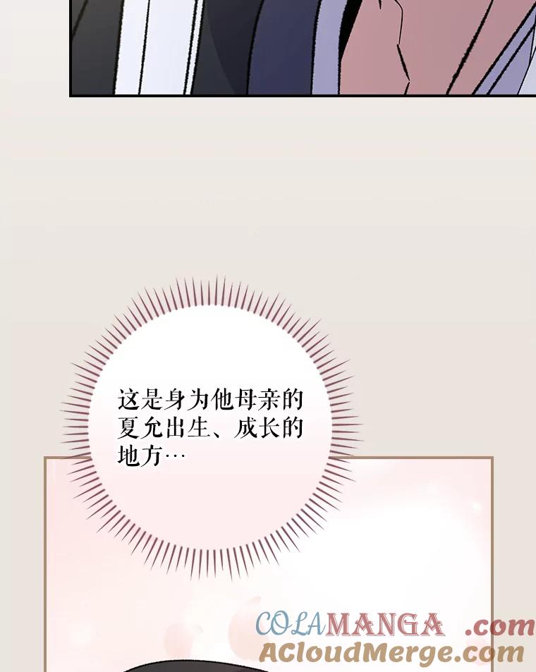 《伊格列特》104.夏允的宫殿 第69页
