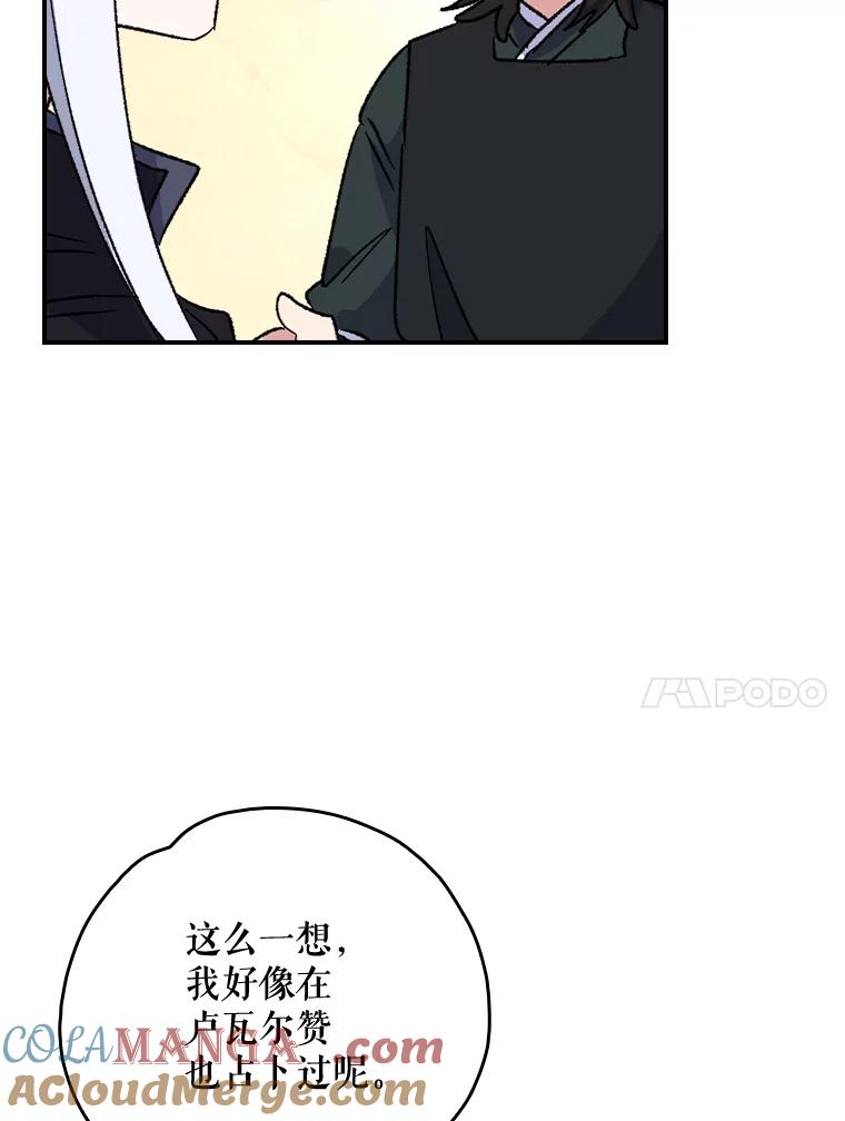 《伊格列特》104.夏允的宫殿 第17页