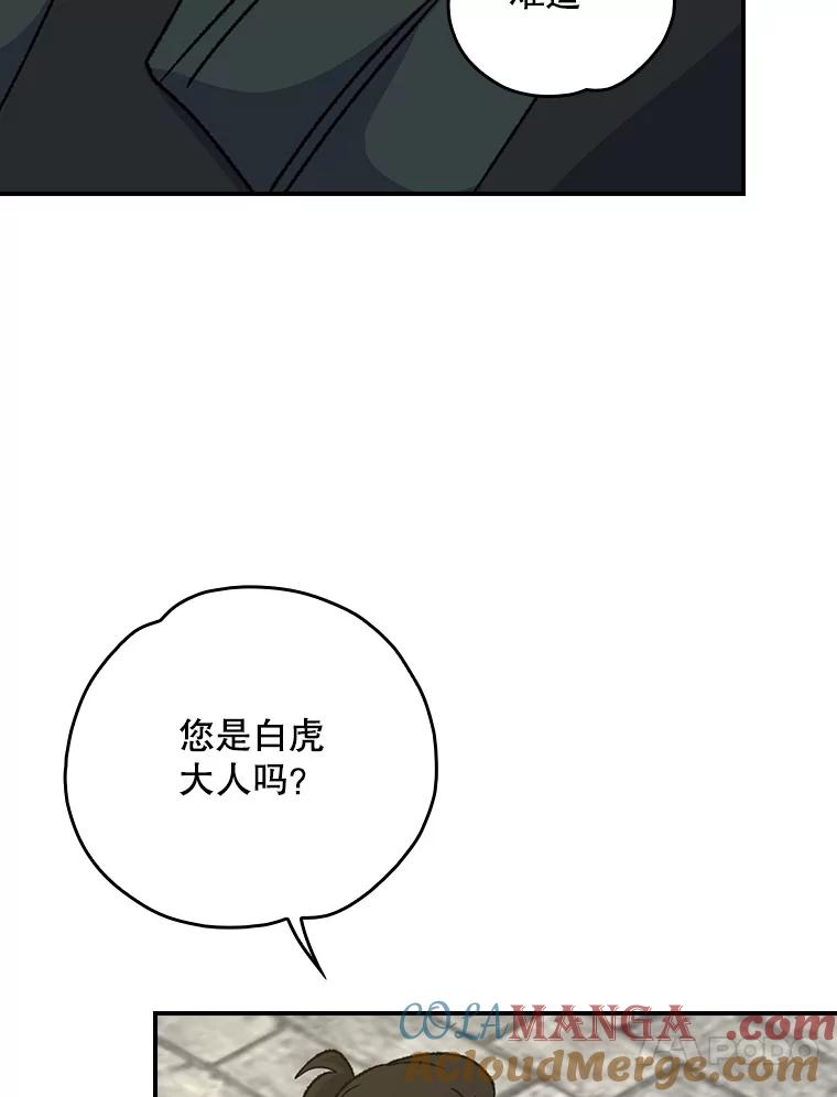 《伊格列特》104.夏允的宫殿 第41页