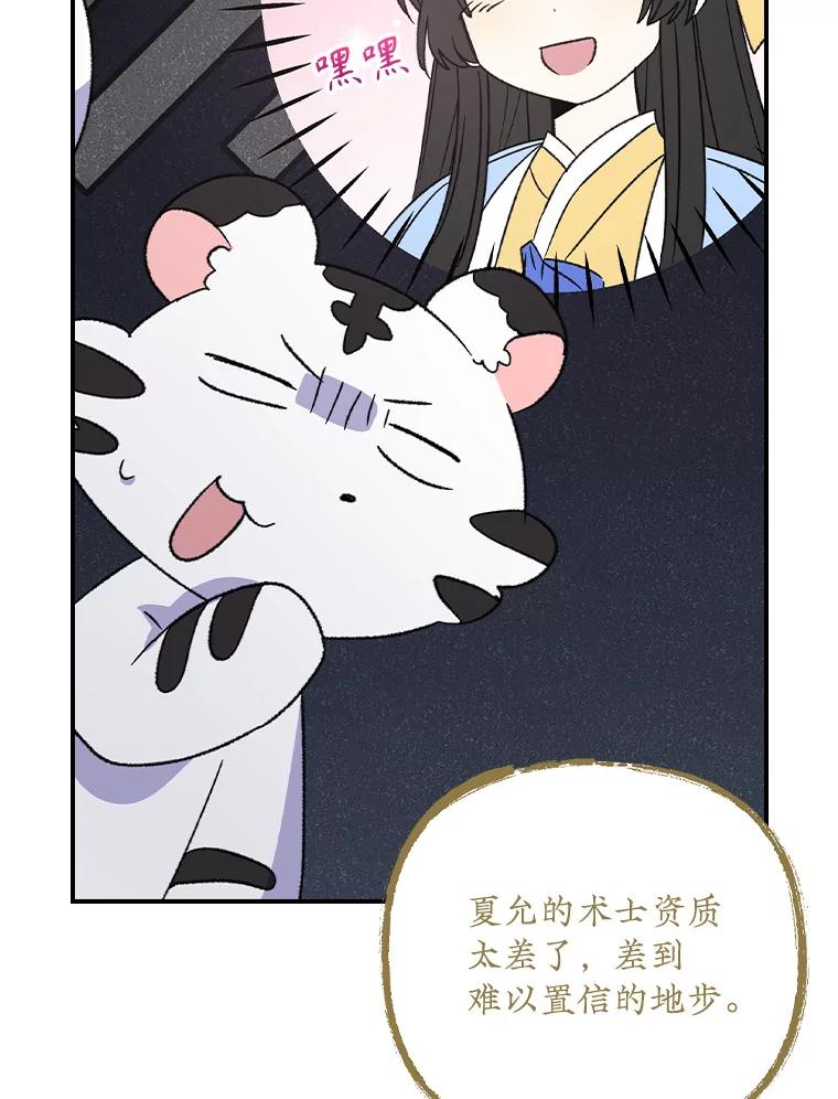 《伊格列特》104.夏允的宫殿 第86页