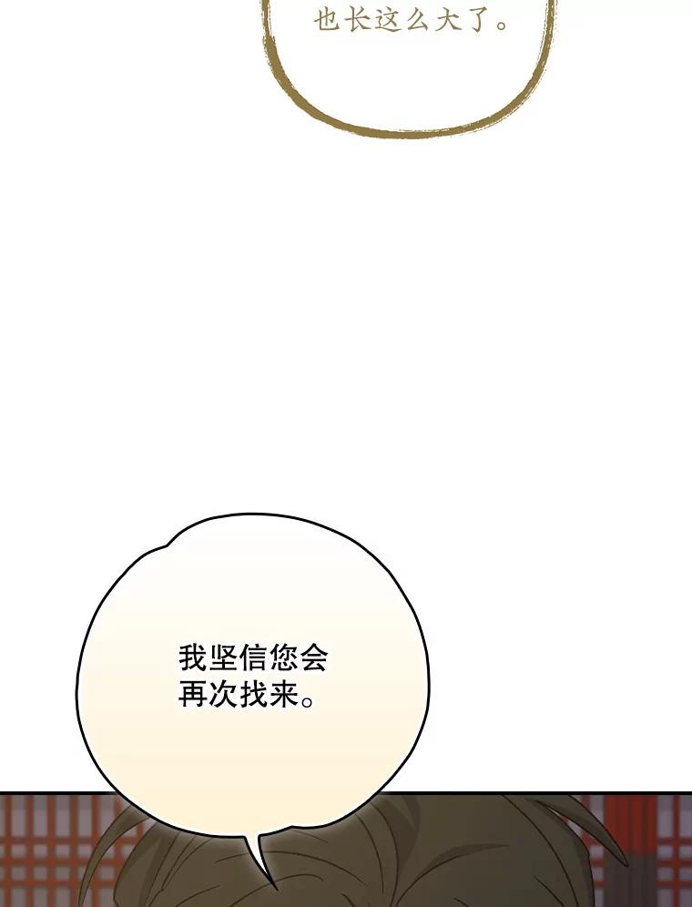 《伊格列特》104.夏允的宫殿 第43页