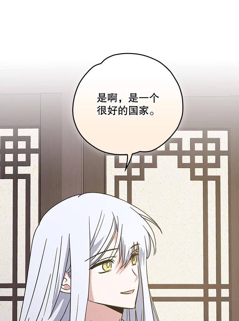 《伊格列特》104.夏允的宫殿 第76页