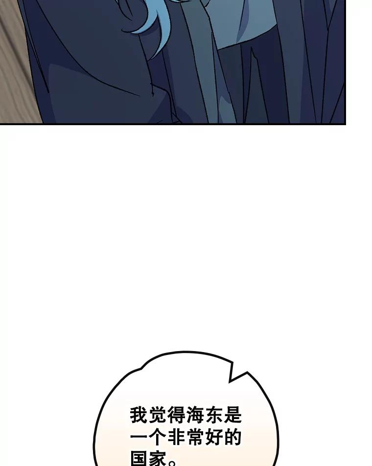 《伊格列特》104.夏允的宫殿 第67页