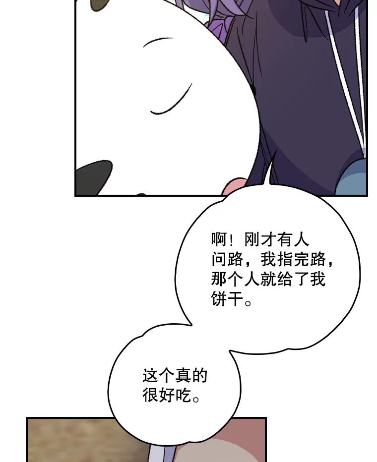 《伊格列特》104.夏允的宫殿 第110页