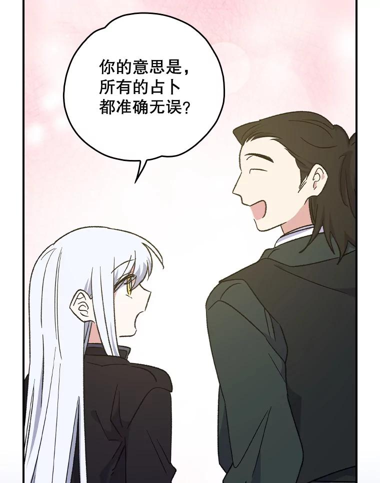 《伊格列特》104.夏允的宫殿 第10页