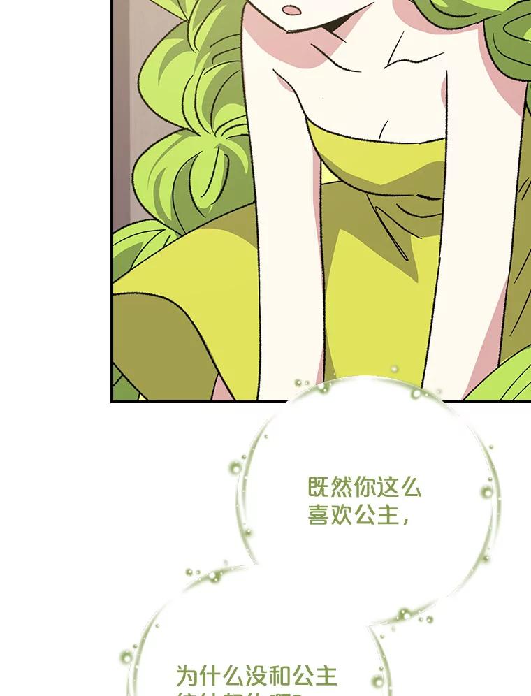 《伊格列特》104.夏允的宫殿 第84页
