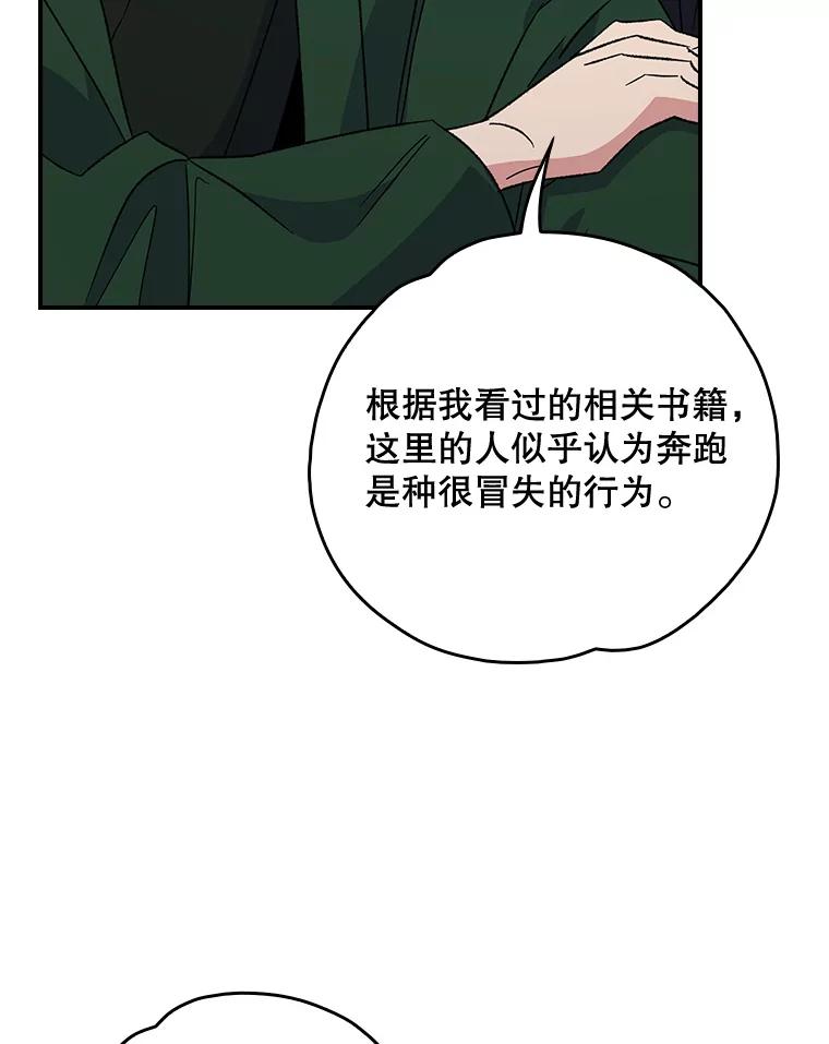 《伊格列特》104.夏允的宫殿 第52页