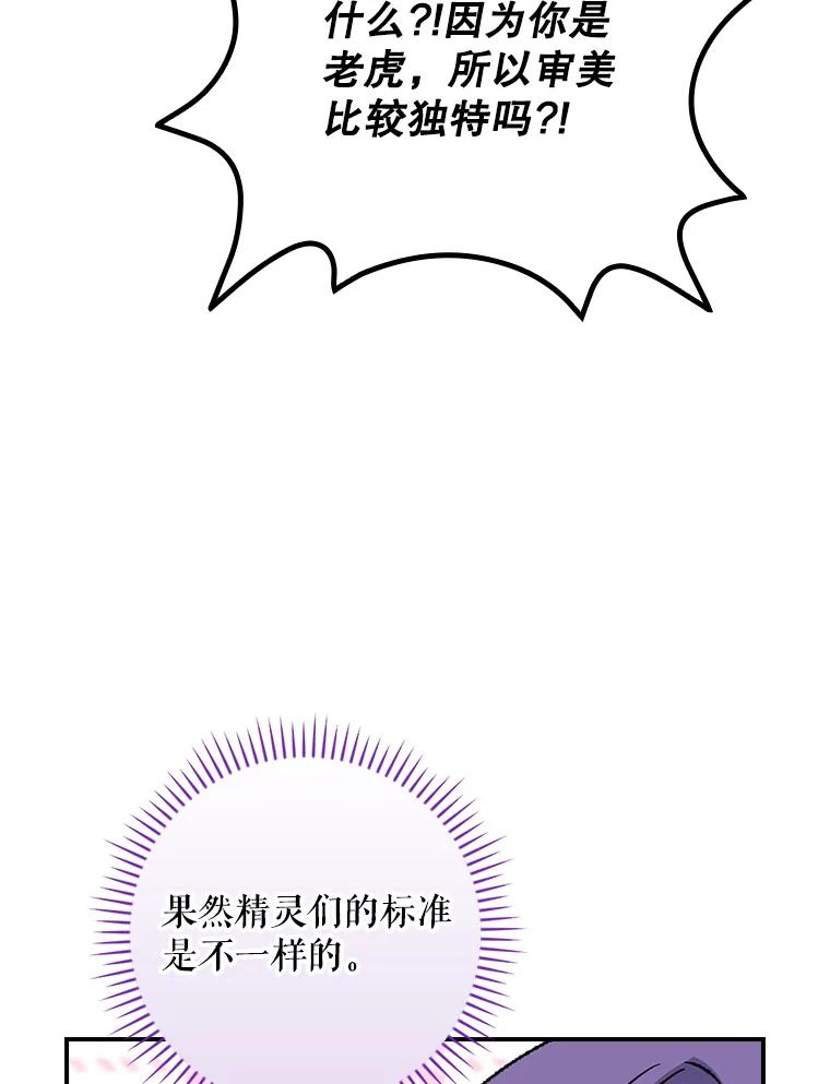 《伊格列特》104.夏允的宫殿 第103页