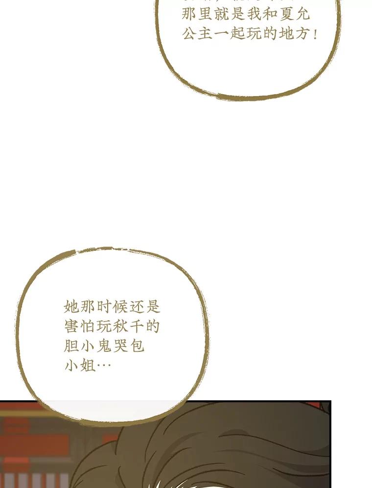 《伊格列特》104.夏允的宫殿 第39页