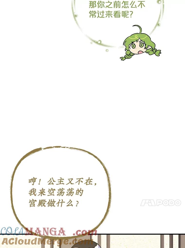 《伊格列特》104.夏允的宫殿 第81页