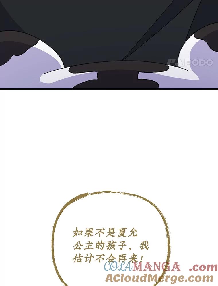 《伊格列特》104.夏允的宫殿 第45页