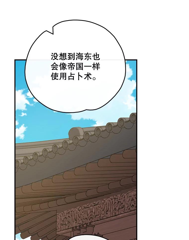 《伊格列特》104.夏允的宫殿 第8页