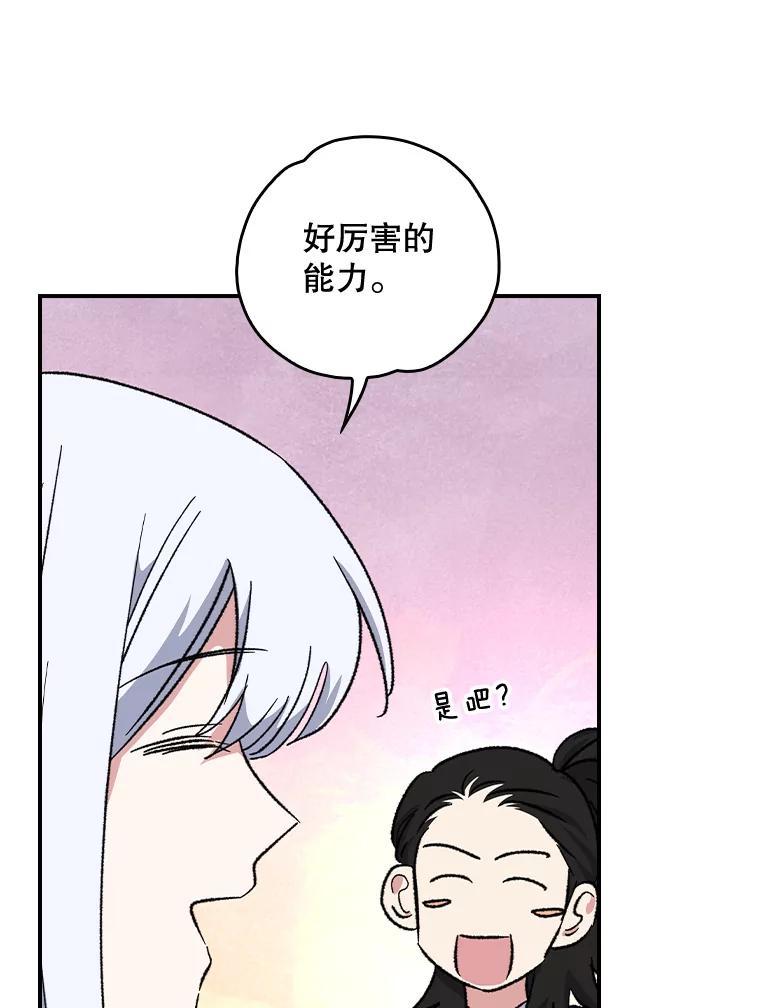《伊格列特》104.夏允的宫殿 第16页