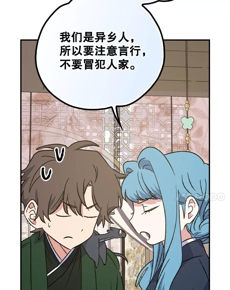 《伊格列特》104.夏允的宫殿 第58页