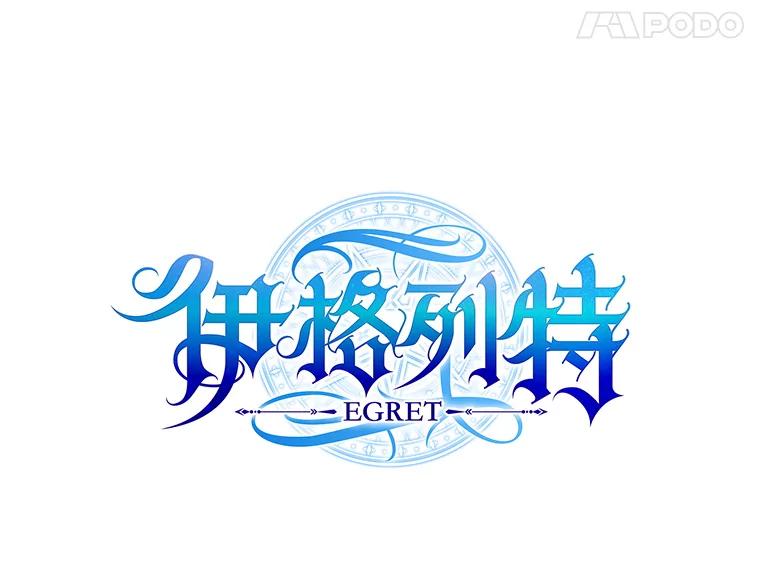 《伊格列特》105.舅舅 第18页