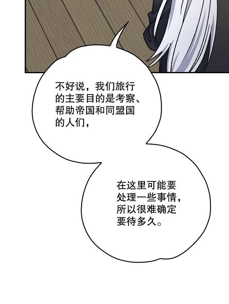 《伊格列特》105.舅舅 第100页
