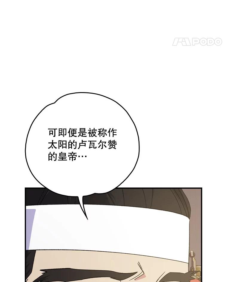《伊格列特》105.舅舅 第62页