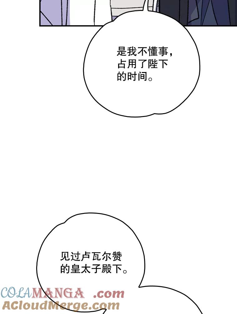 《伊格列特》105.舅舅 第81页