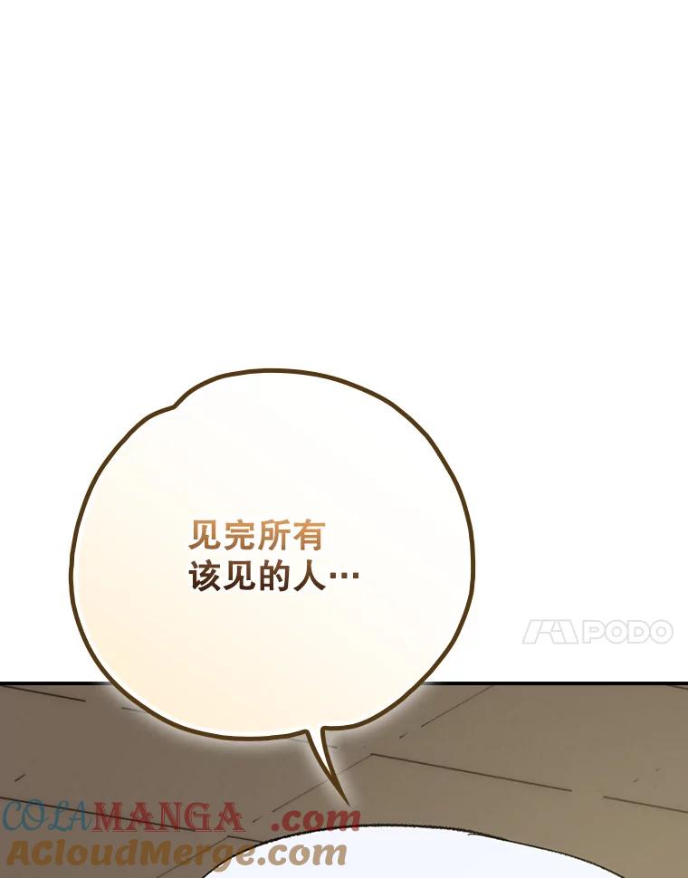 《伊格列特》105.舅舅 第101页