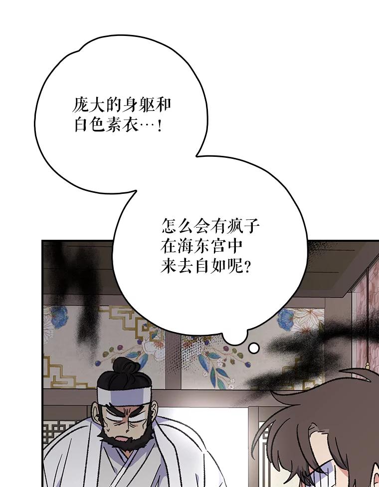 《伊格列特》105.舅舅 第11页