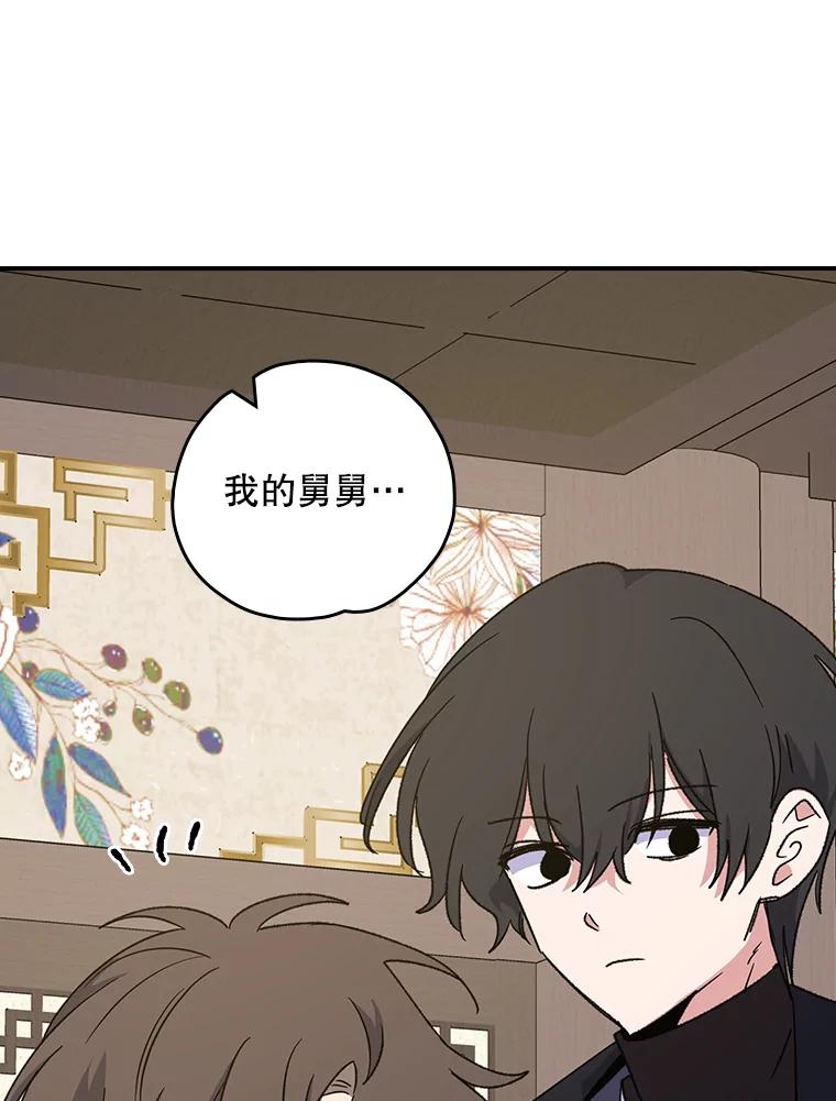 《伊格列特》105.舅舅 第90页