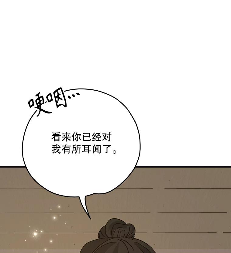 《伊格列特》105.舅舅 第20页