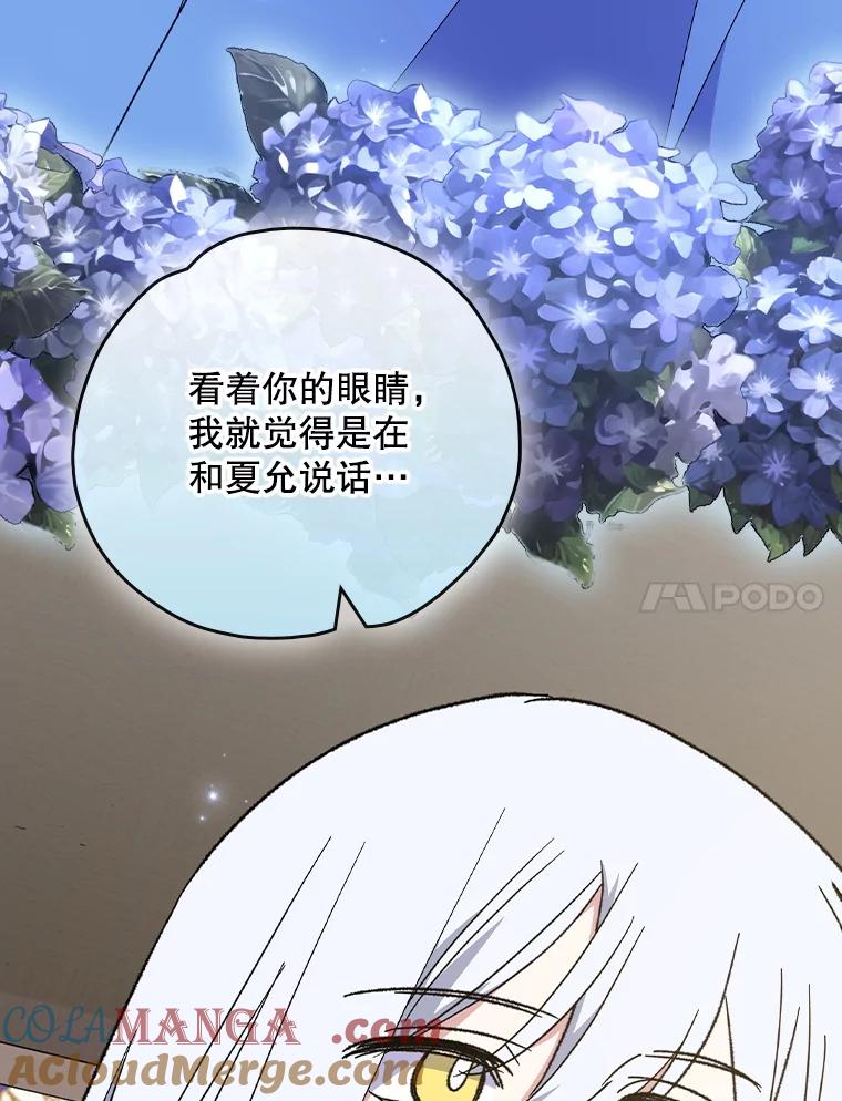 《伊格列特》105.舅舅 第45页