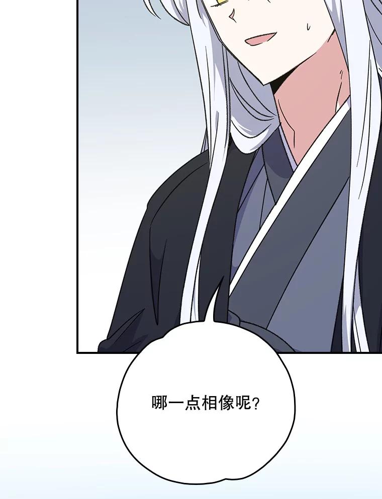 《伊格列特》105.舅舅 第40页