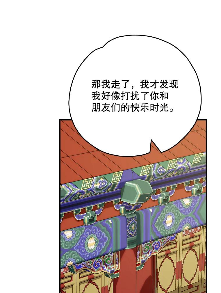 《伊格列特》105.舅舅 第84页
