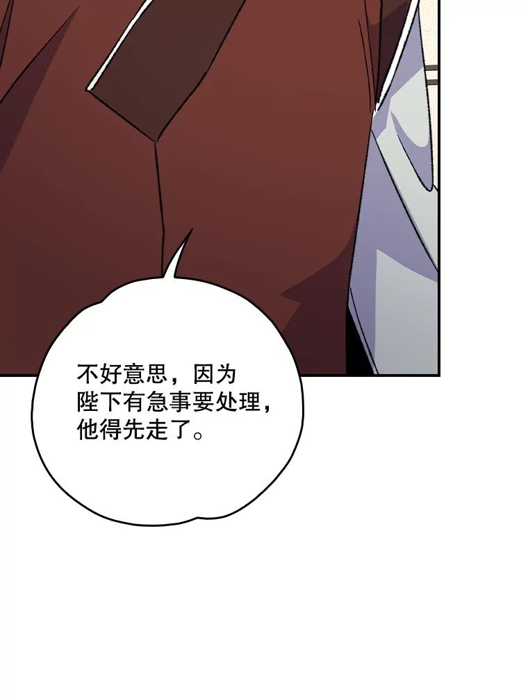 《伊格列特》105.舅舅 第83页