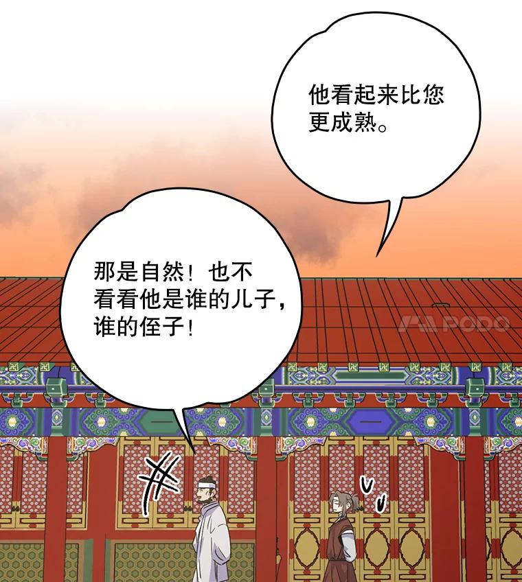 《伊格列特》105.舅舅 第115页