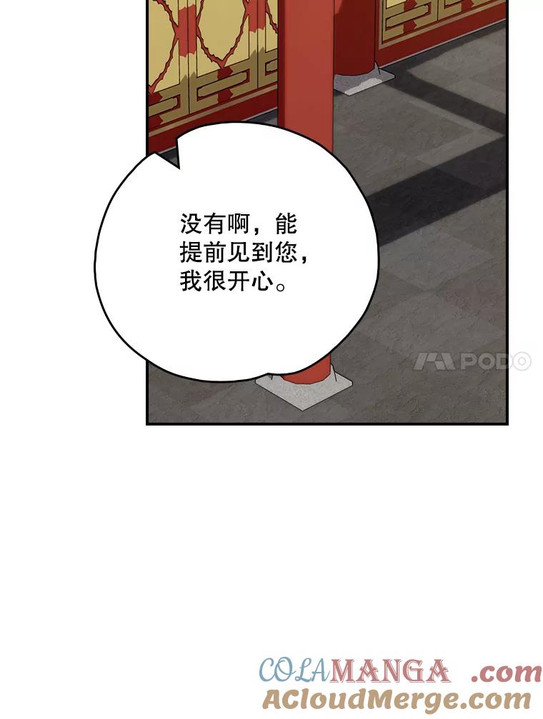 《伊格列特》105.舅舅 第85页