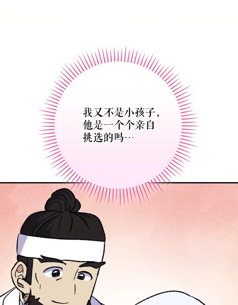 《伊格列特》105.舅舅 第51页