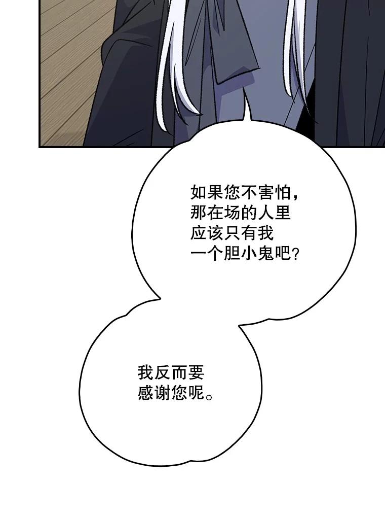 《伊格列特》105.舅舅 第36页