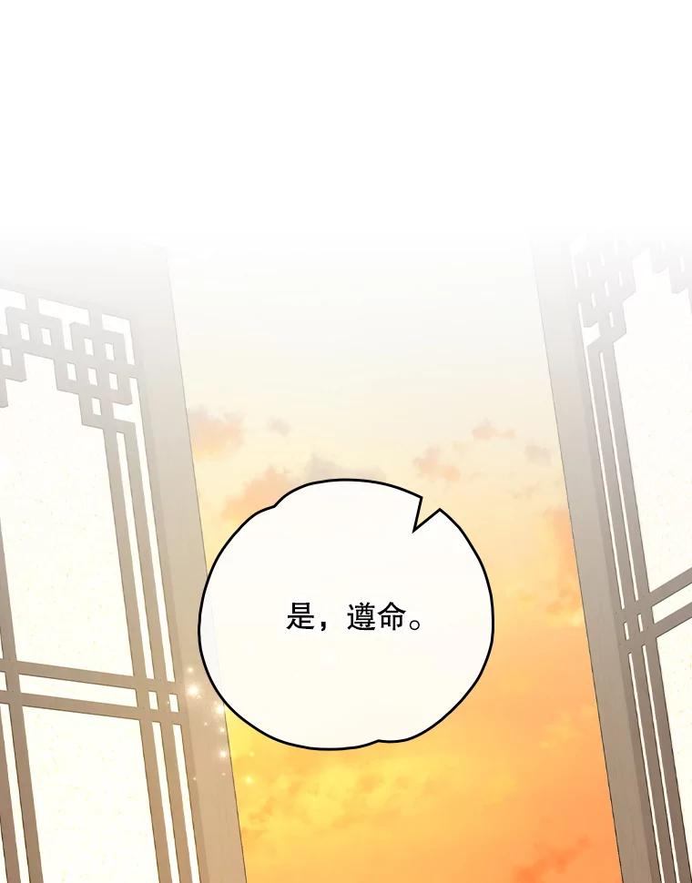《伊格列特》105.舅舅 第106页