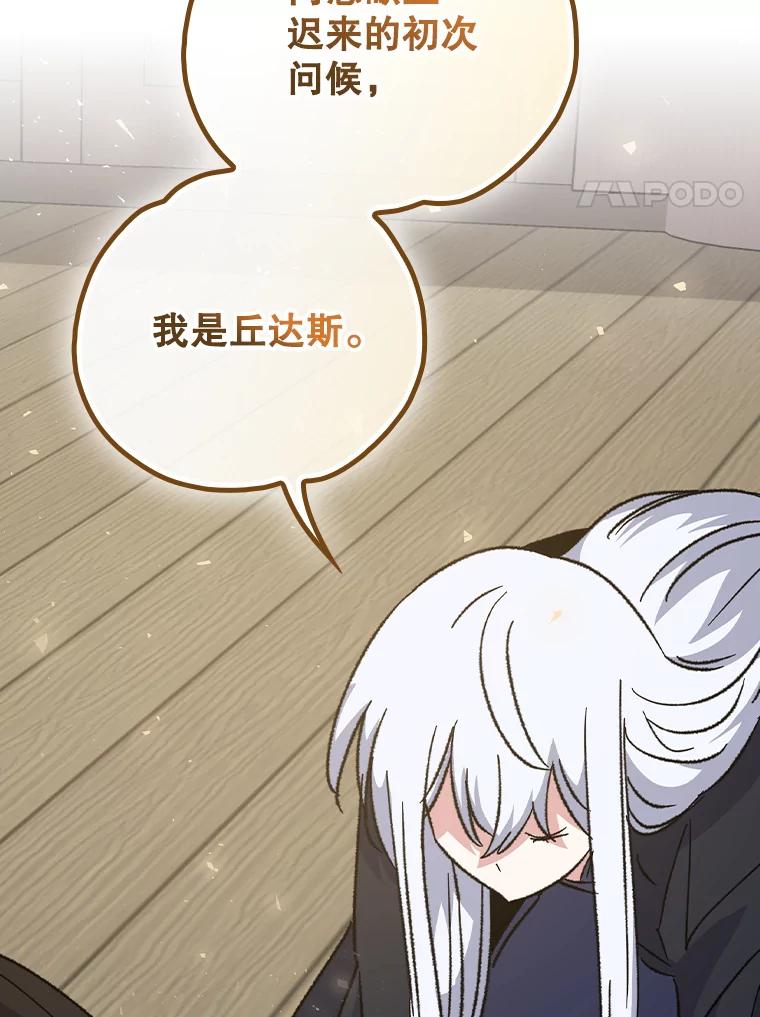 《伊格列特》105.舅舅 第26页