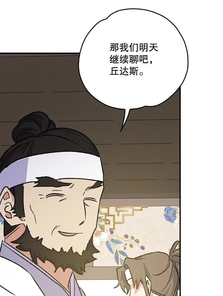 《伊格列特》105.舅舅 第86页