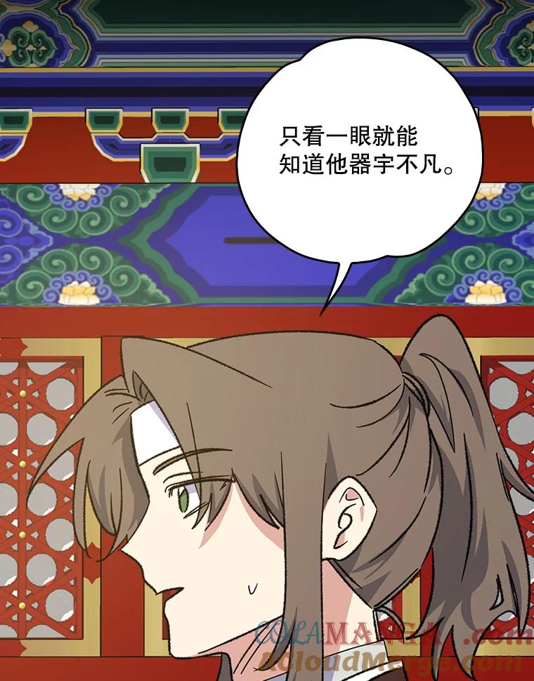 《伊格列特》105.舅舅 第109页