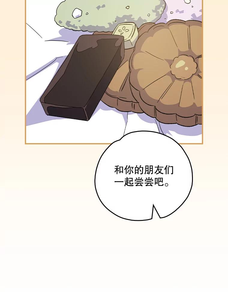 《伊格列特》105.舅舅 第50页