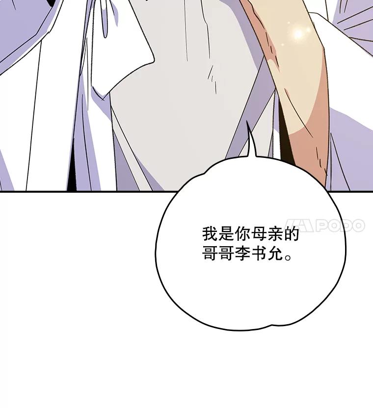 《伊格列特》105.舅舅 第22页
